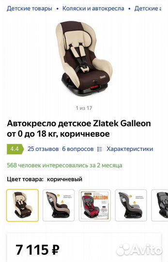 Детское автокресло