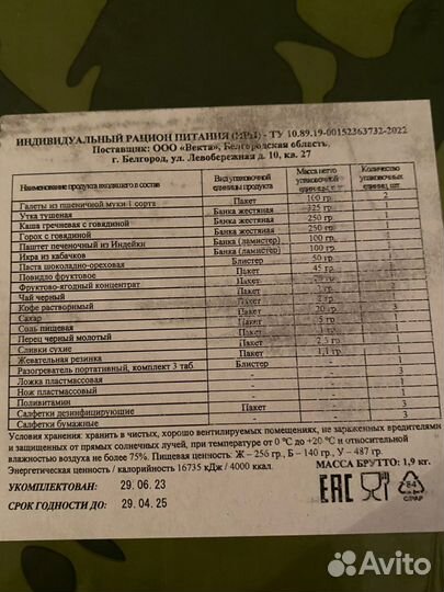 Ирп сухой паек ирп