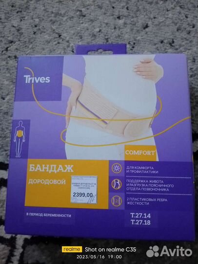 Бандаж для беременных trives