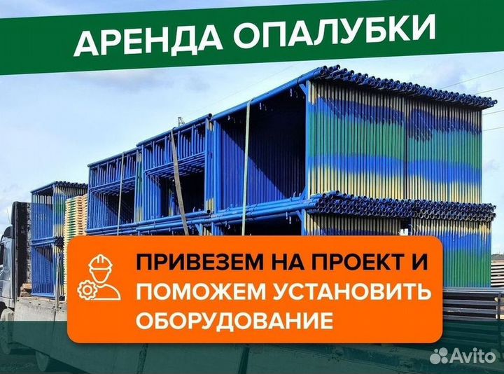 Домкрат для опалубки