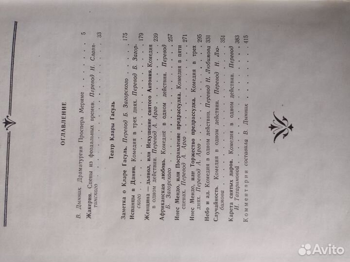 Книга Проспер Мериме, 1954 год