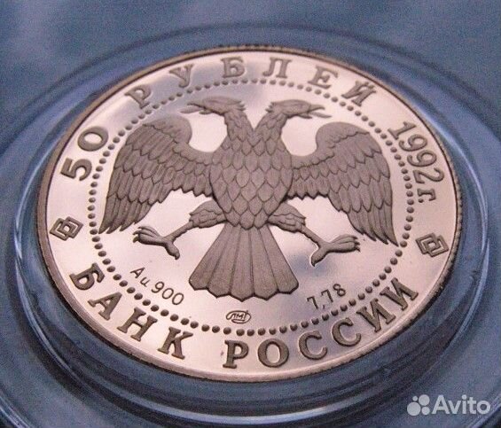 50 рублей 1992 г. Саха Якутия, Золото в запайке