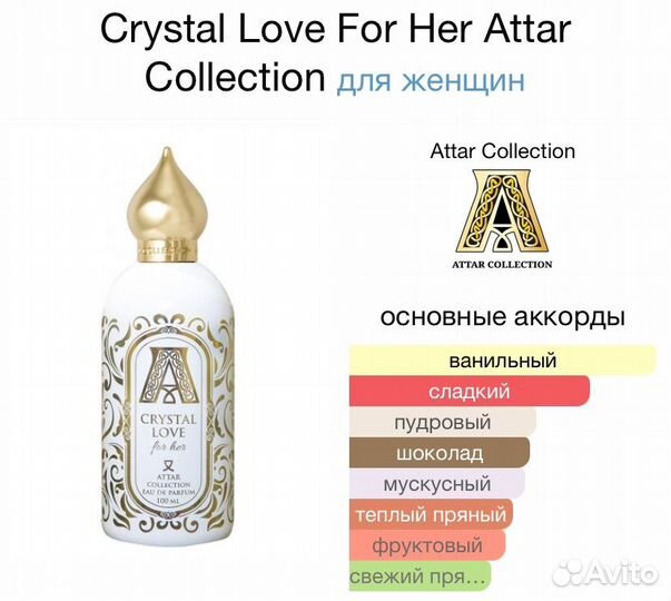 Attar collection crystal love духи Кристалл Лав