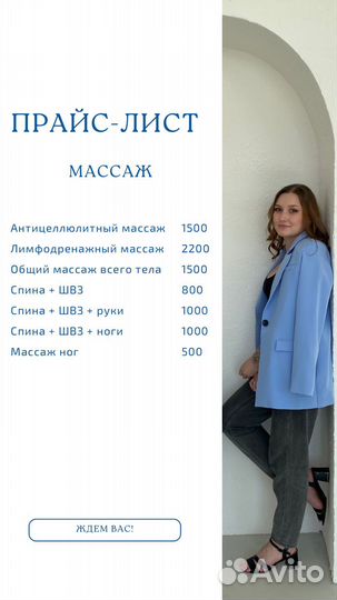 Массаж