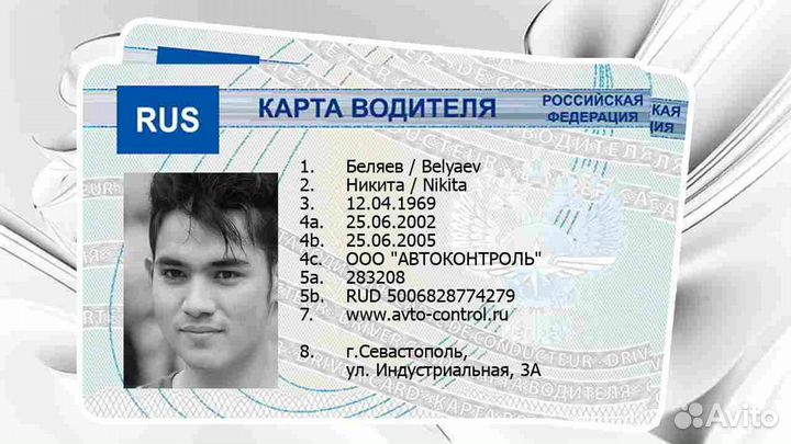 Карточки водителя под тахограф скзи