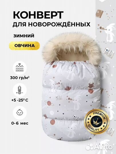 Конверт зимний