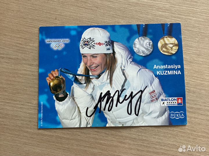 Автограф биатлонистки Анастасии Кузьминой