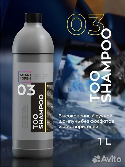 SMART Open 03 TOO shampoo Высокопенный шампунь 1л