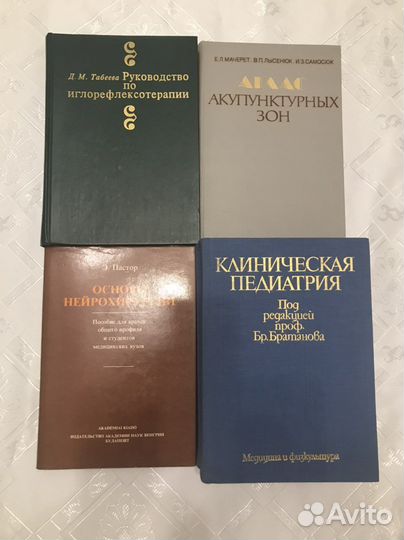 Книги по неврологии, педиатрии,иглорефлексотерапии