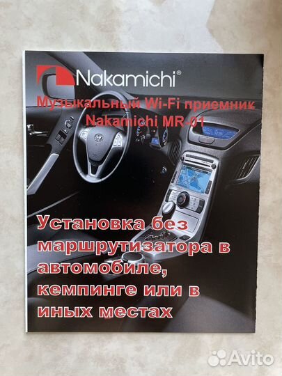 Nakamichi wifi приемник MR-01