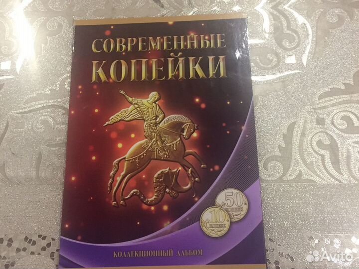Современные копейки