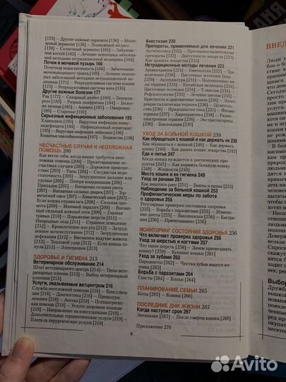 Энциклопедия ухода за кошкой