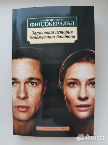 Загадочная история Бенджамина Баттона