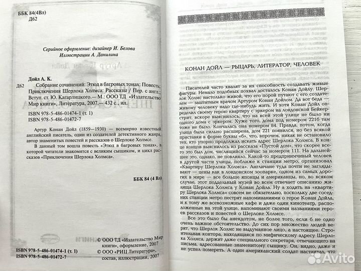 Артур Конан Дойл собрание сочинений