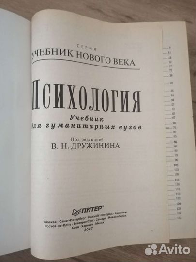 Психология. Дружинин В. Н