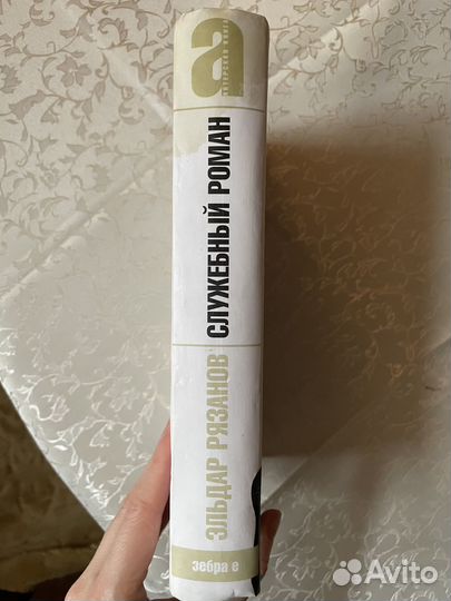 Эльдар Рязанов Эмиль Брагинский Служебный роман