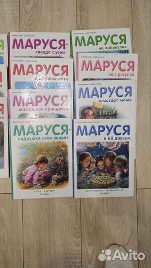 Серия книг про Марусю