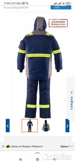 Зимний костюм