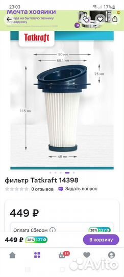 Фильтр на пылесос Tefal и другие