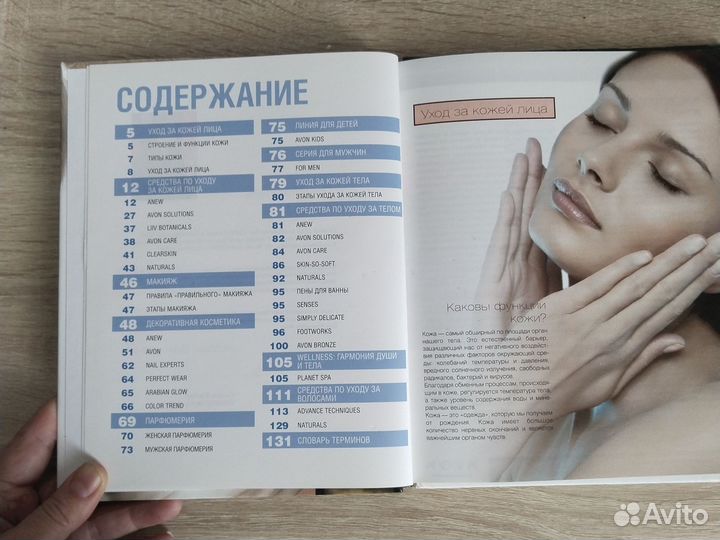 Avon инструменты для работы