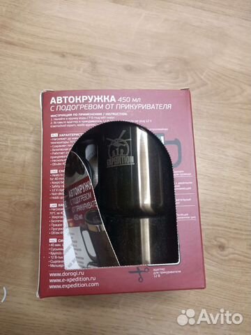 Термокружка с подогревом для авто