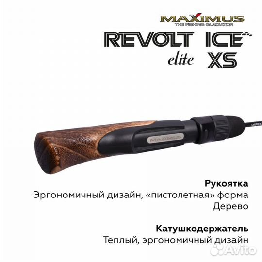 Удочка Maximus revolt ICE XS elite 0,75м до 30г