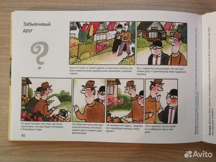 Загадки детектива щуки