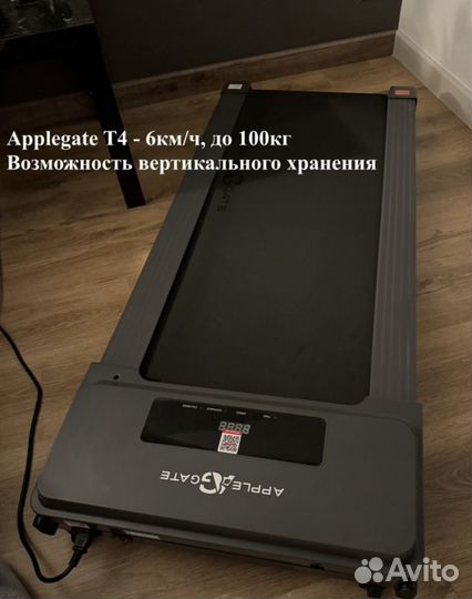 Аренда беговой дорожки AppleGate T7 – Фитнес дома