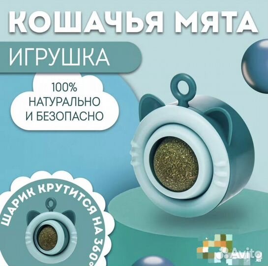 Игрушка для кошек с кошачьей мятой 