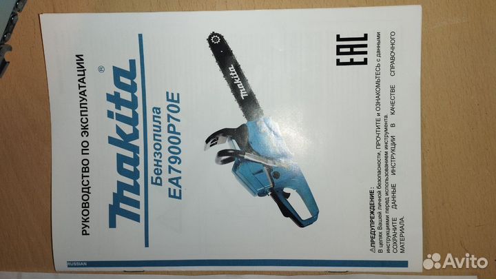 Бензопила makita ea7900p70e