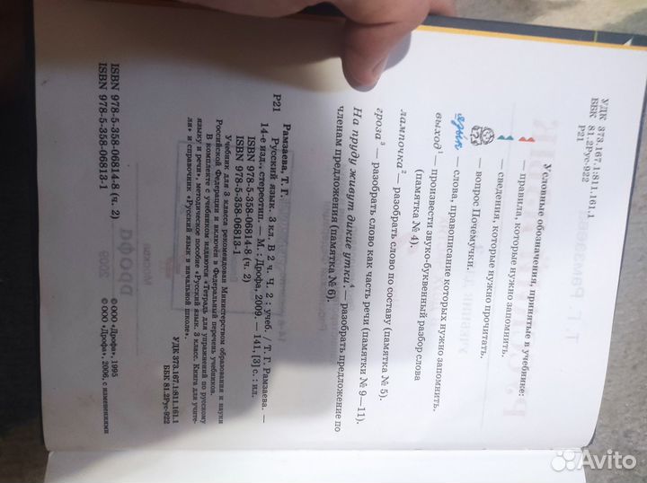 Учебник по русскому языку 2 класс