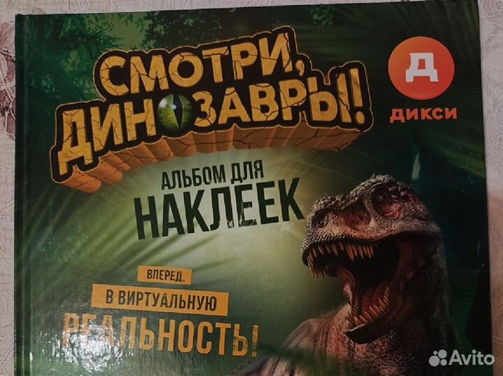 Смотри динозавры набор для наклеек