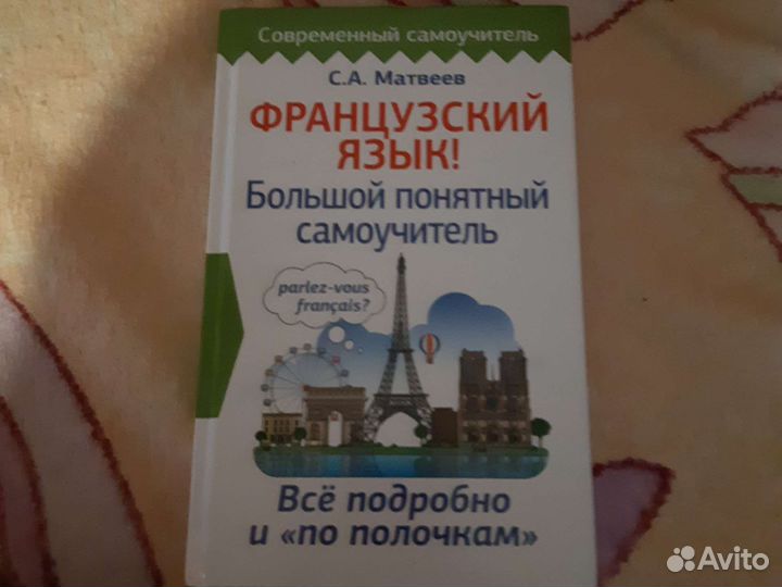 Французский язык