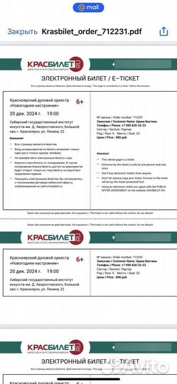 Билет на концерт духового оркестра