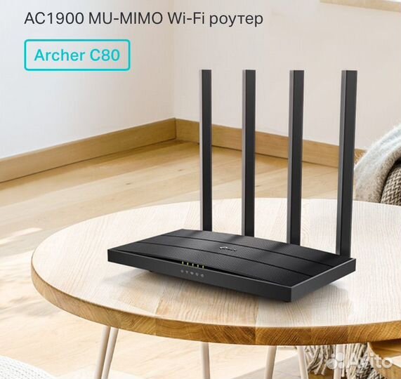 Гигабитный Wi-Fi роутер TP-link Archer C80, AC1900