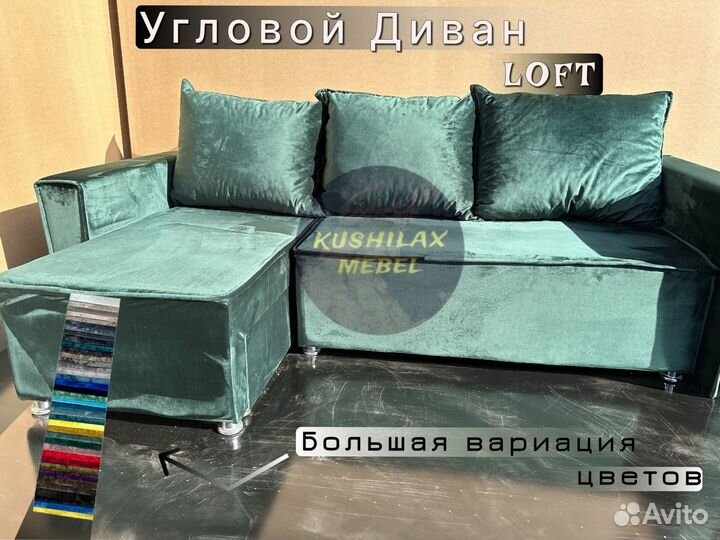 Угловой диван