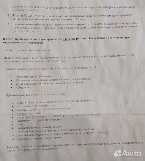 Массажер лица 