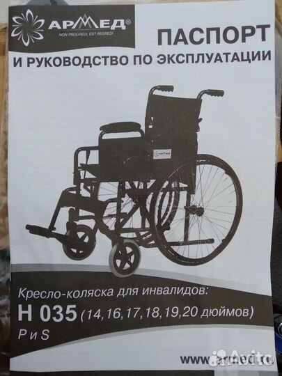 Инвалидная коляска