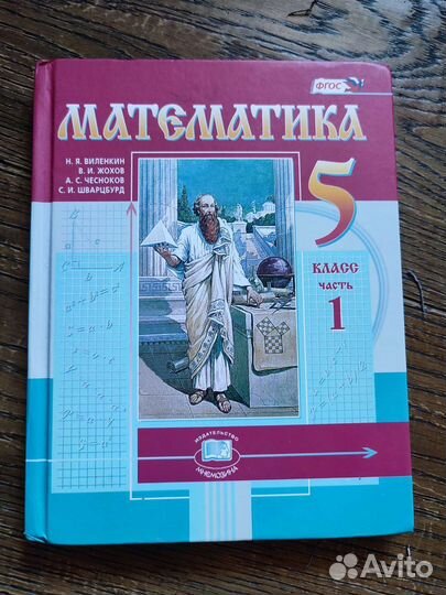 Учебник по математике и литературе 5 класс