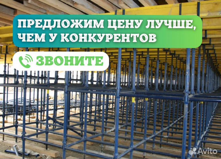 Опалубка перекрытий аренда и продажа