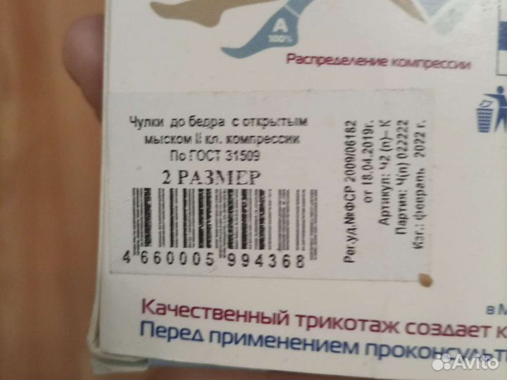 Компрессионные чулки