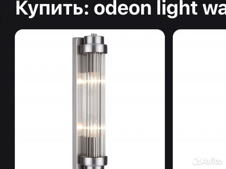 Светильник Odeon light Walli 4823/2w на стену