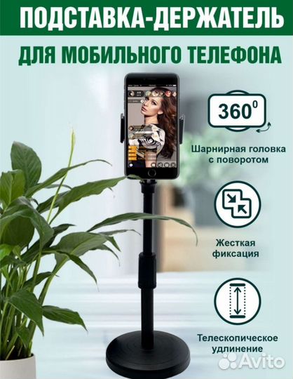 Стойка штатив для телефона