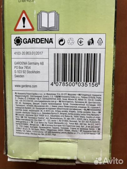 Нож для газонокосилки Gardena