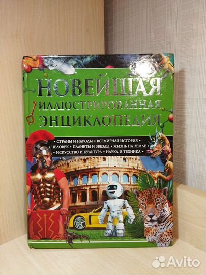 Энциклопедия