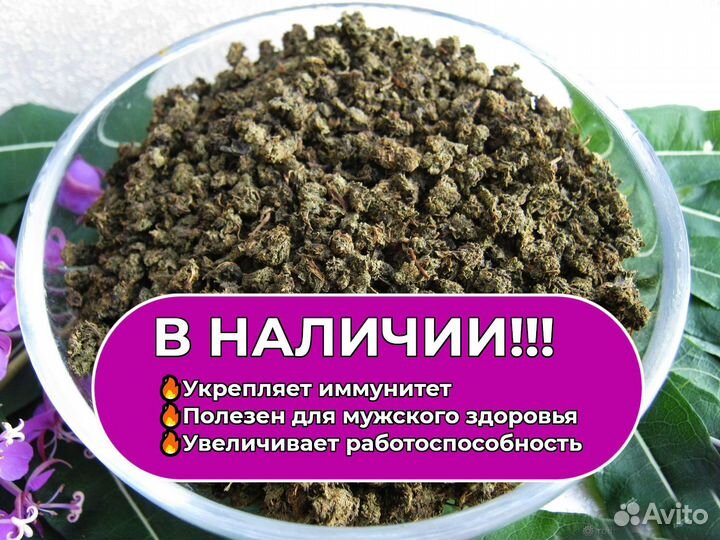 Иван чай ферментированный