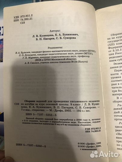 Сборник задач по алгебре 9кл. Кузнецова