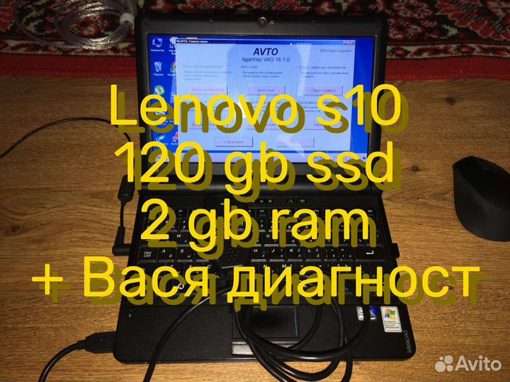 Lenovo s10 120 ssd 2 ram + Вася диагност 18.9.0