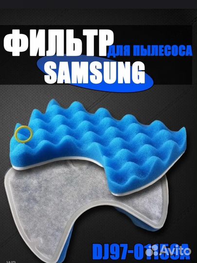 Фильтр для пылесоса samsung