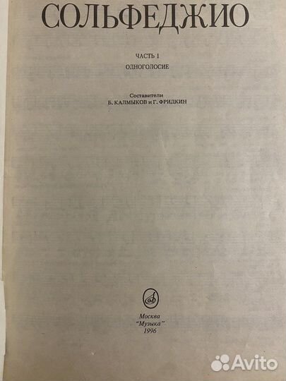 Учебник по сольфеджио часть 1